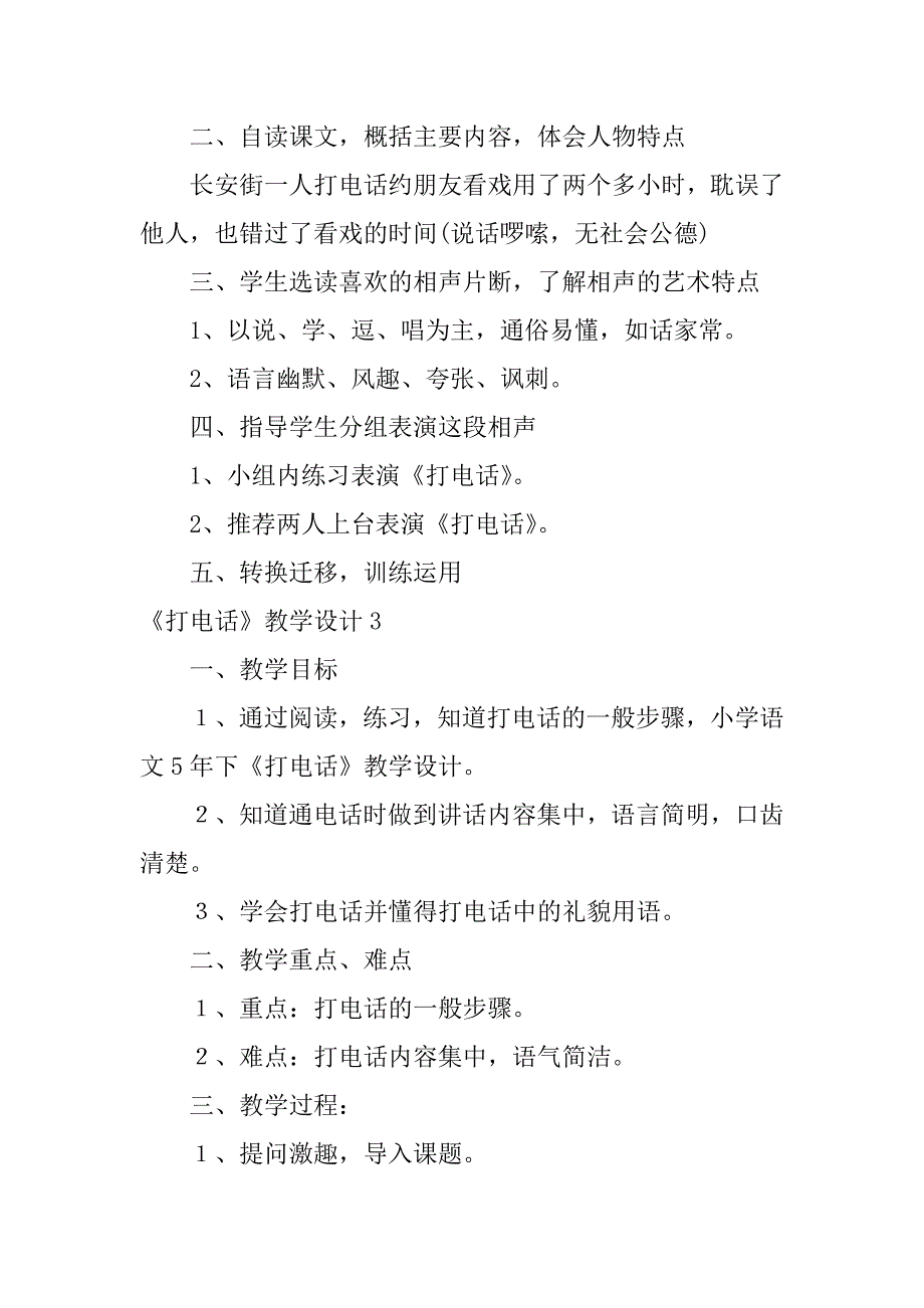 2024年《打电话》教学设计13篇_第4页