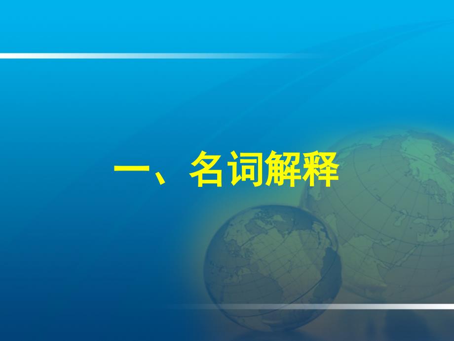 认真落实医疗法律法规积极防范医疗风险课件_第2页