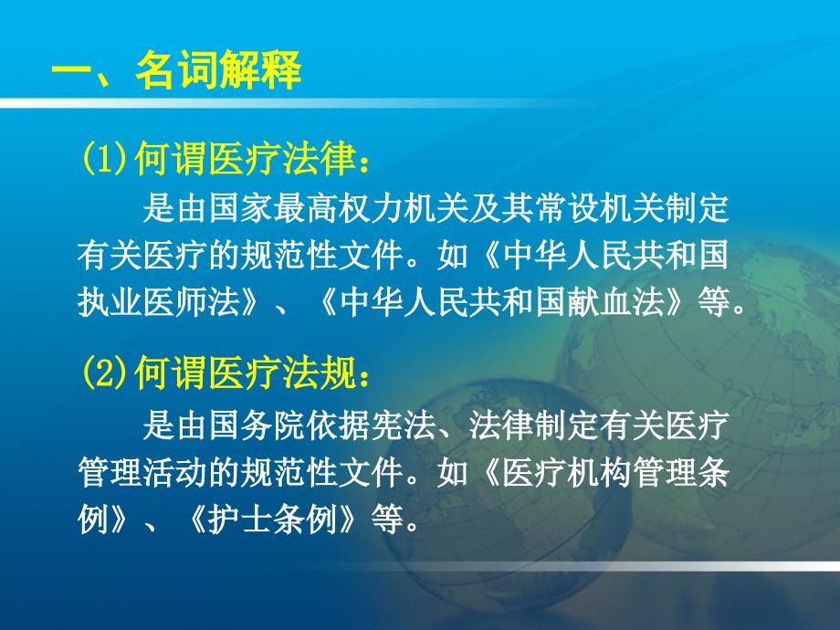 认真落实医疗法律法规积极防范医疗风险课件_第3页