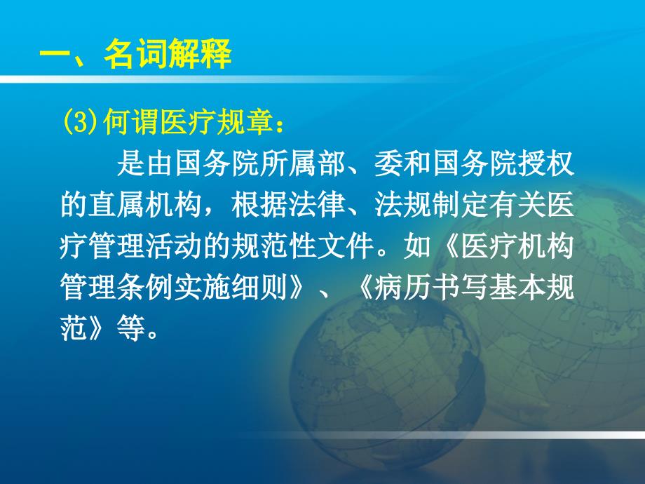 认真落实医疗法律法规积极防范医疗风险课件_第4页