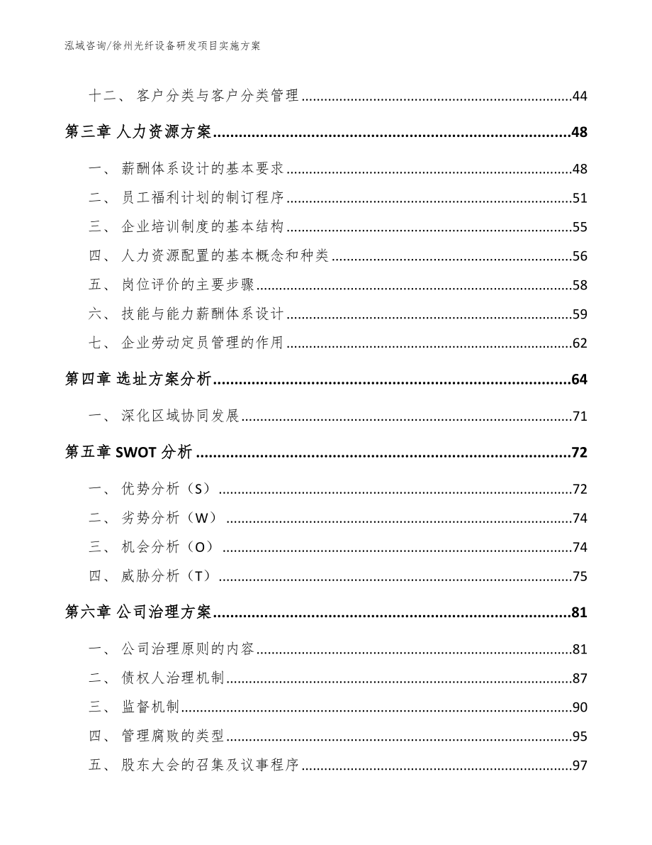 徐州光纤设备研发项目实施方案_模板范文_第2页