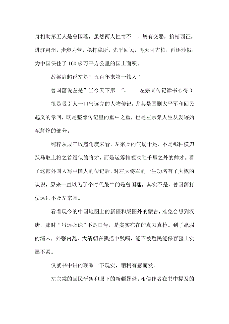 左宗棠传记读书心得.doc_第3页