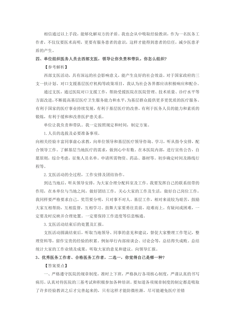 2020年新编医疗类结构化面试试题名师资料_第4页