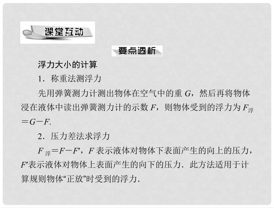 辽宁省普兰店二十七中九年级物理《14.5浮力》课件_第3页