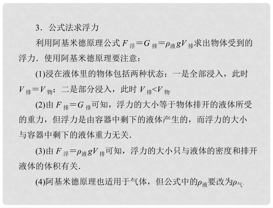 辽宁省普兰店二十七中九年级物理《14.5浮力》课件_第4页