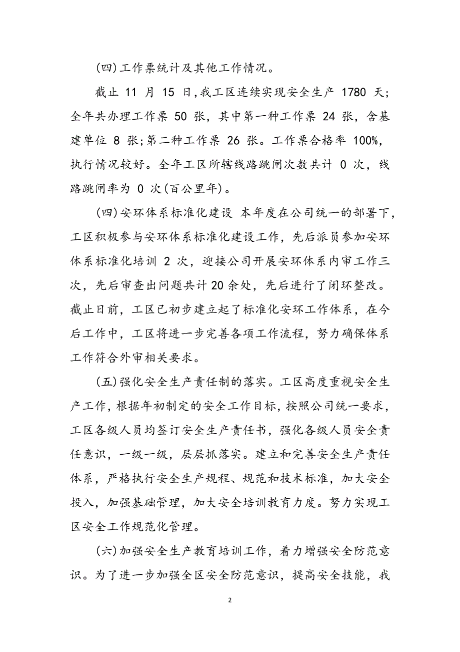 2023年工区安全生产月工作计划例文安全生产月心得体会共5.docx_第2页