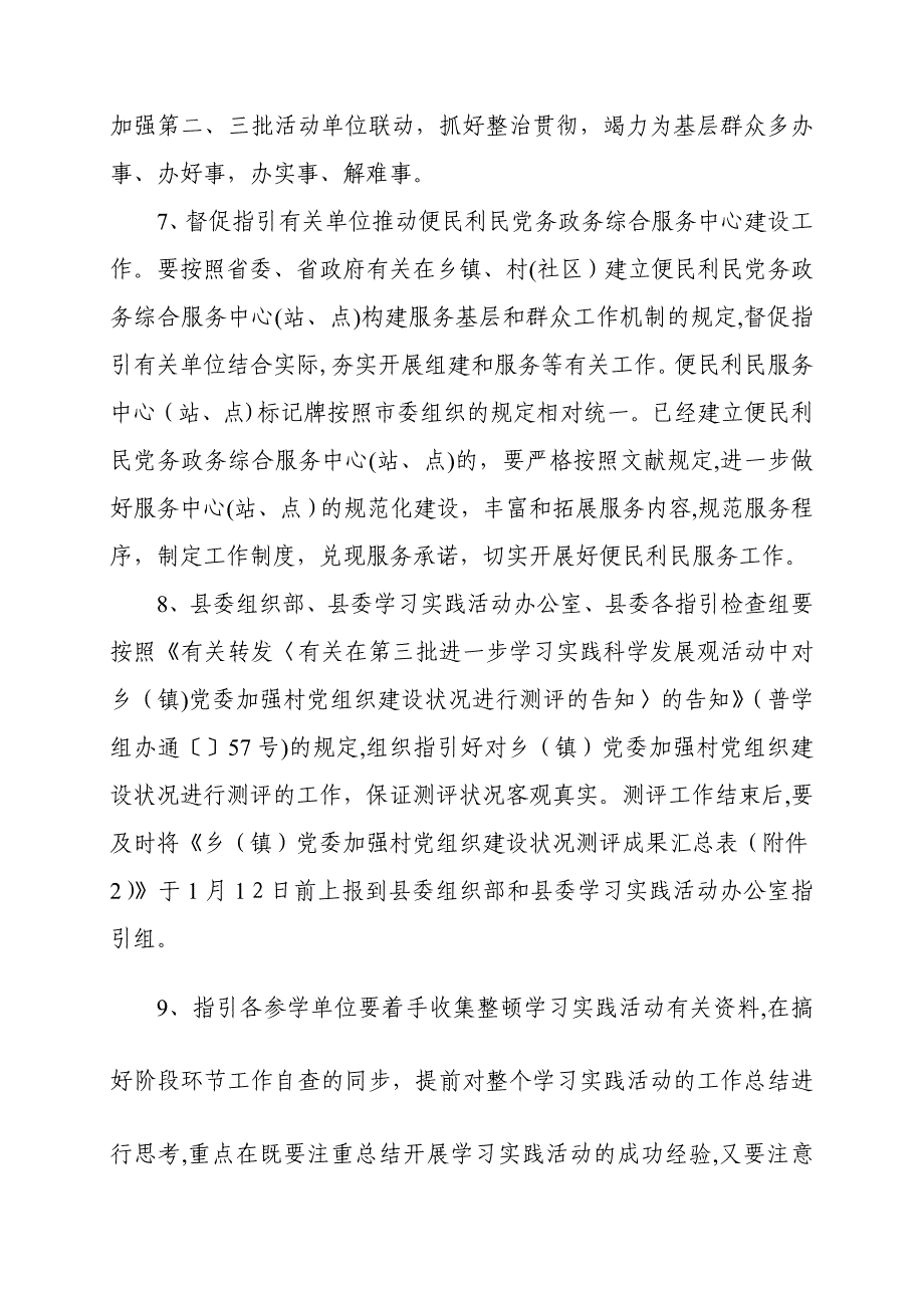 第三批指导要点(6)(2)_第4页