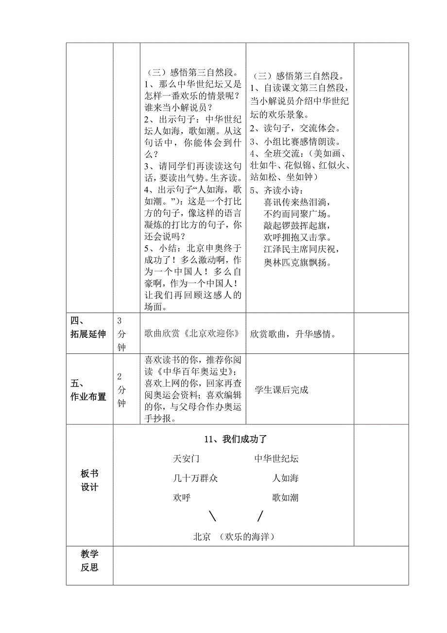 11园三二年级我们成功了_第4页