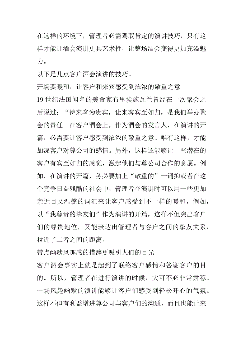 2023年以客户为中心演讲案例演讲技巧与方法_第2页