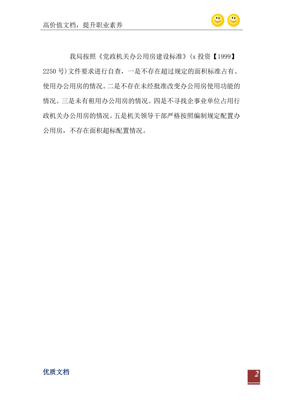 市发改局办公用房清理工作自查报告_第3页