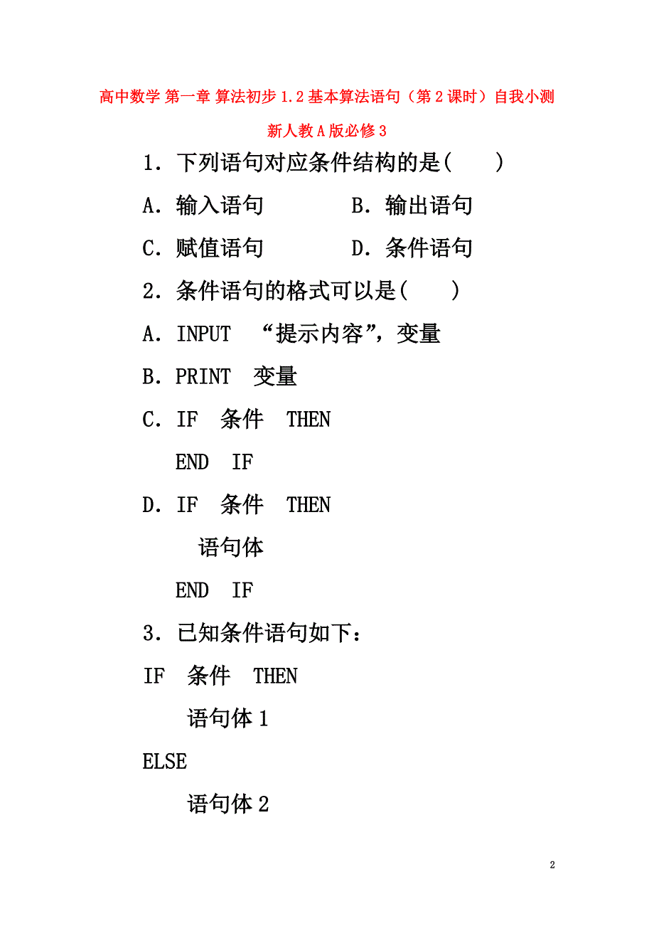 高中数学第一章算法初步1.2基本算法语句（第2课时）自我小测新人教A版必修3_第2页