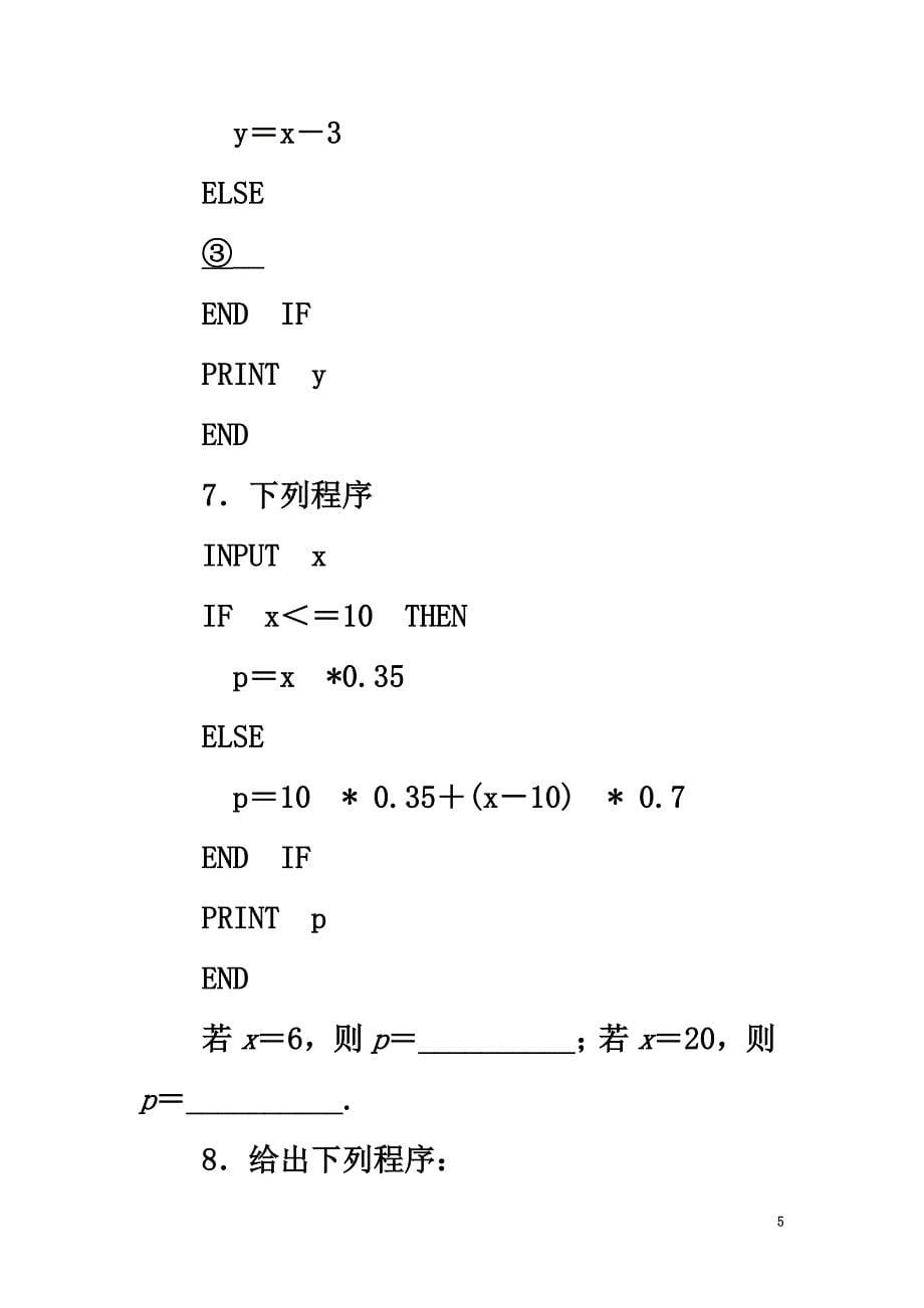 高中数学第一章算法初步1.2基本算法语句（第2课时）自我小测新人教A版必修3_第5页