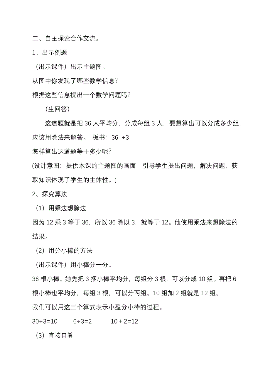 北师大版小学三年级数学上册《植树》教学设计.doc_第2页