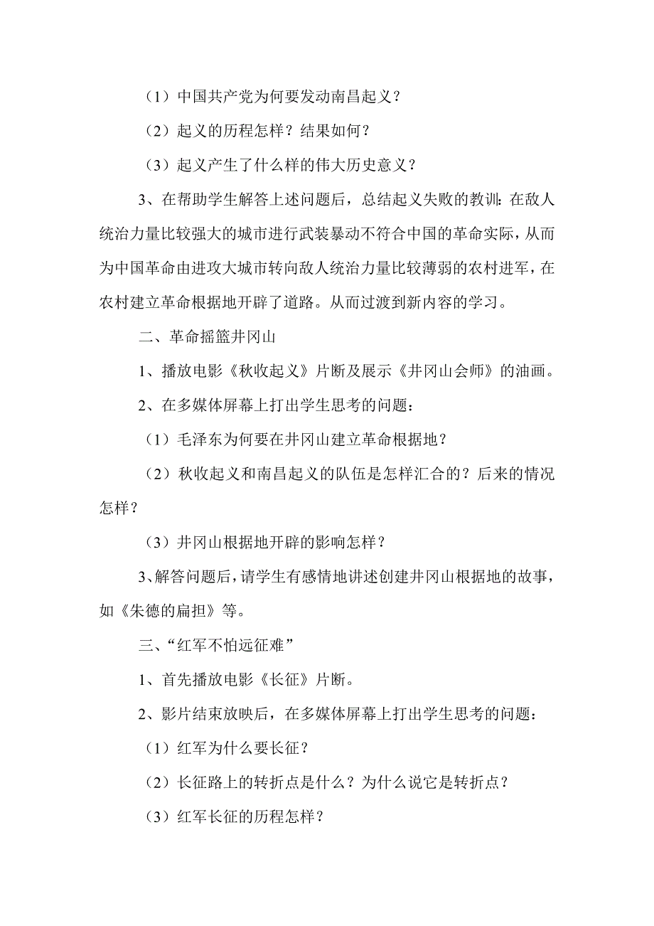 星星之火可以燎原教案.doc_第3页