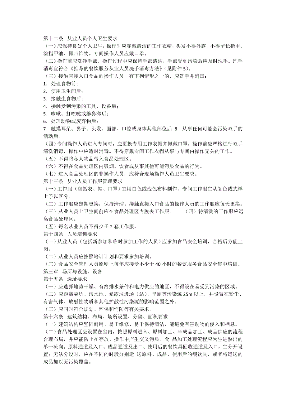 食品安全法律法规5_第4页