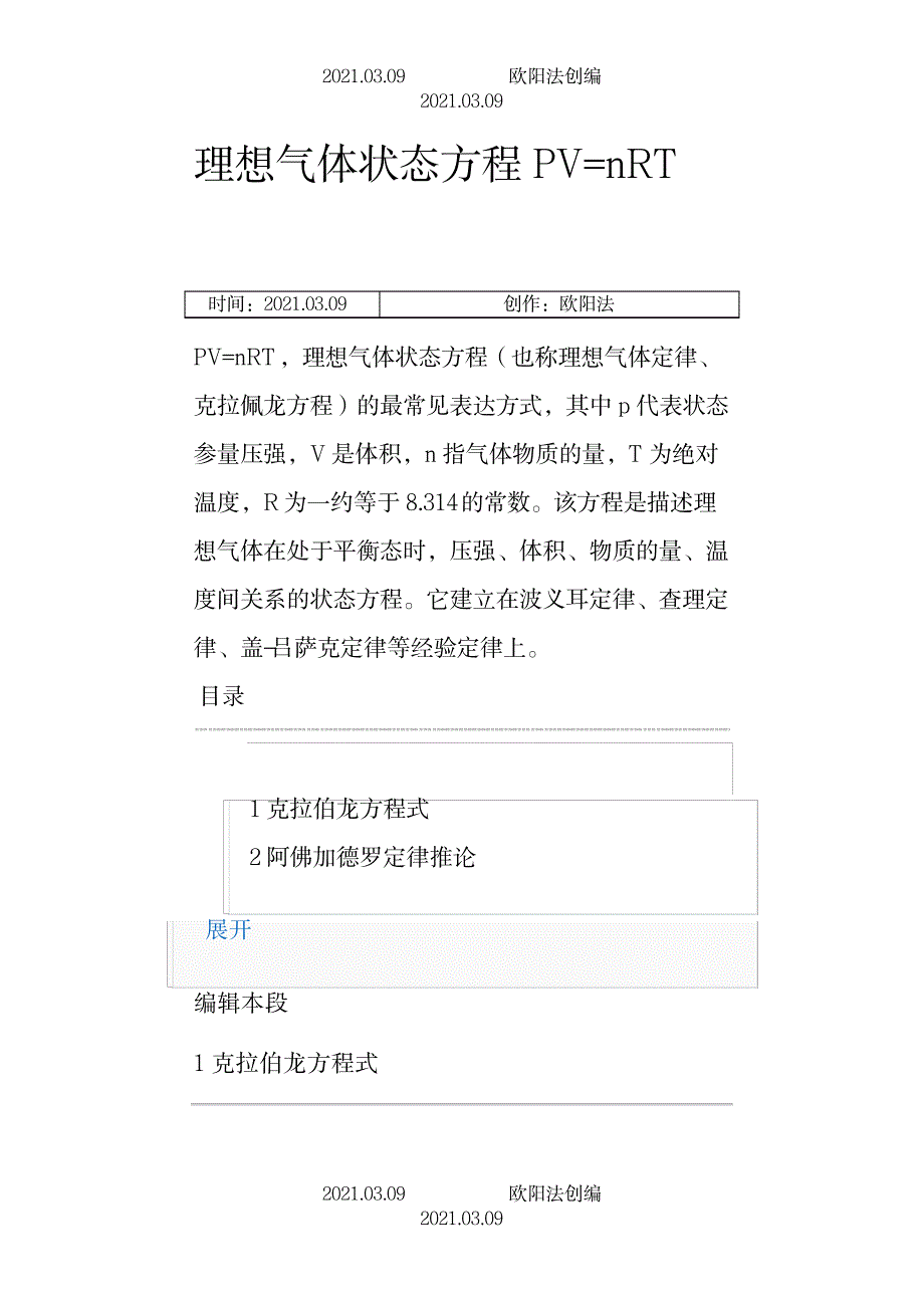 2023年各个状态下PV=nRT气体体积、密度公式之欧阳法创编_第1页
