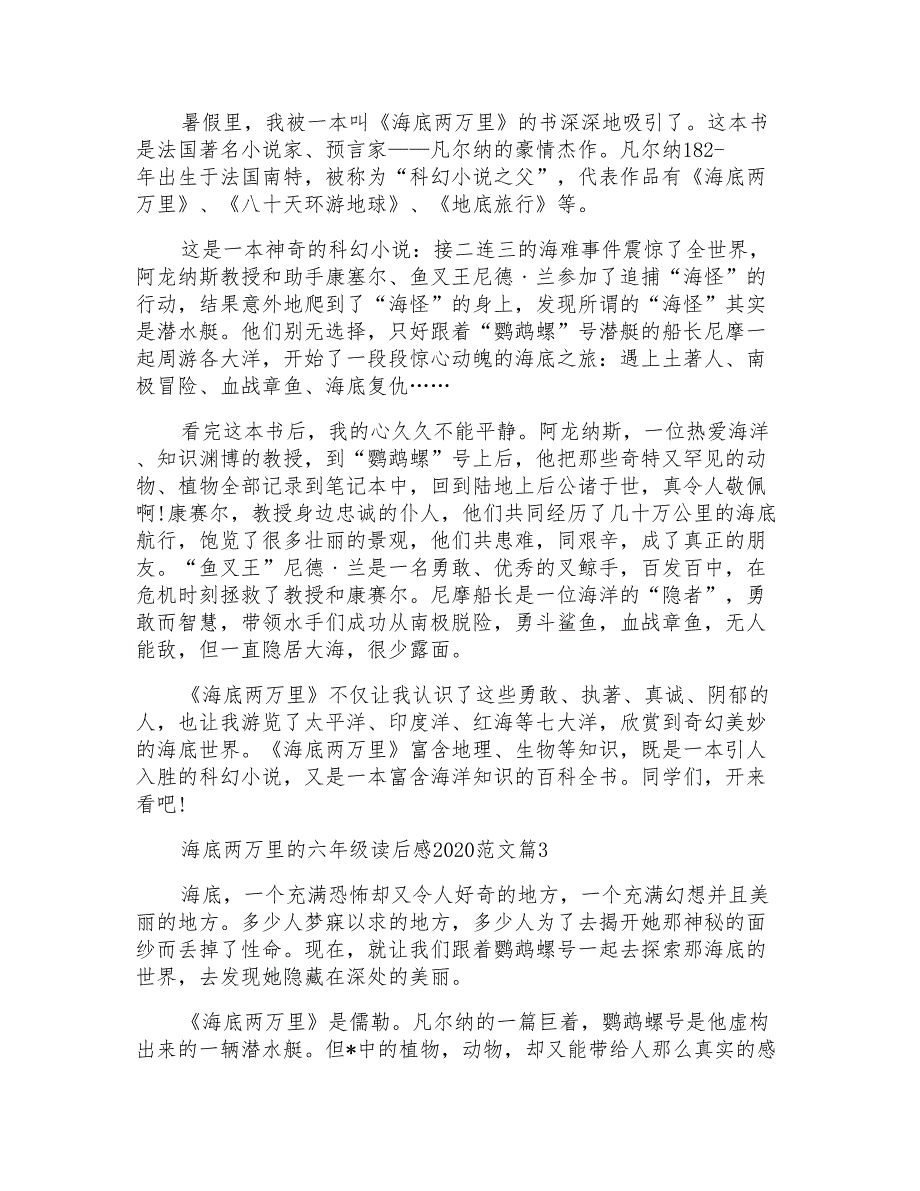 海底两万里的六年级读后感2020范文5篇_第2页