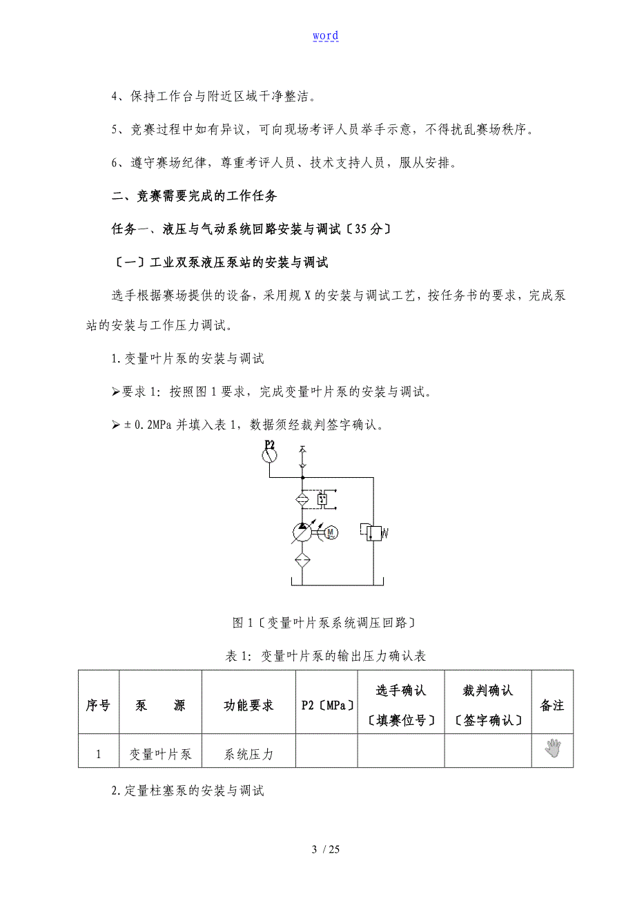 2017液压气动系统装调与维护赛卷样题(工作任务书)_第3页