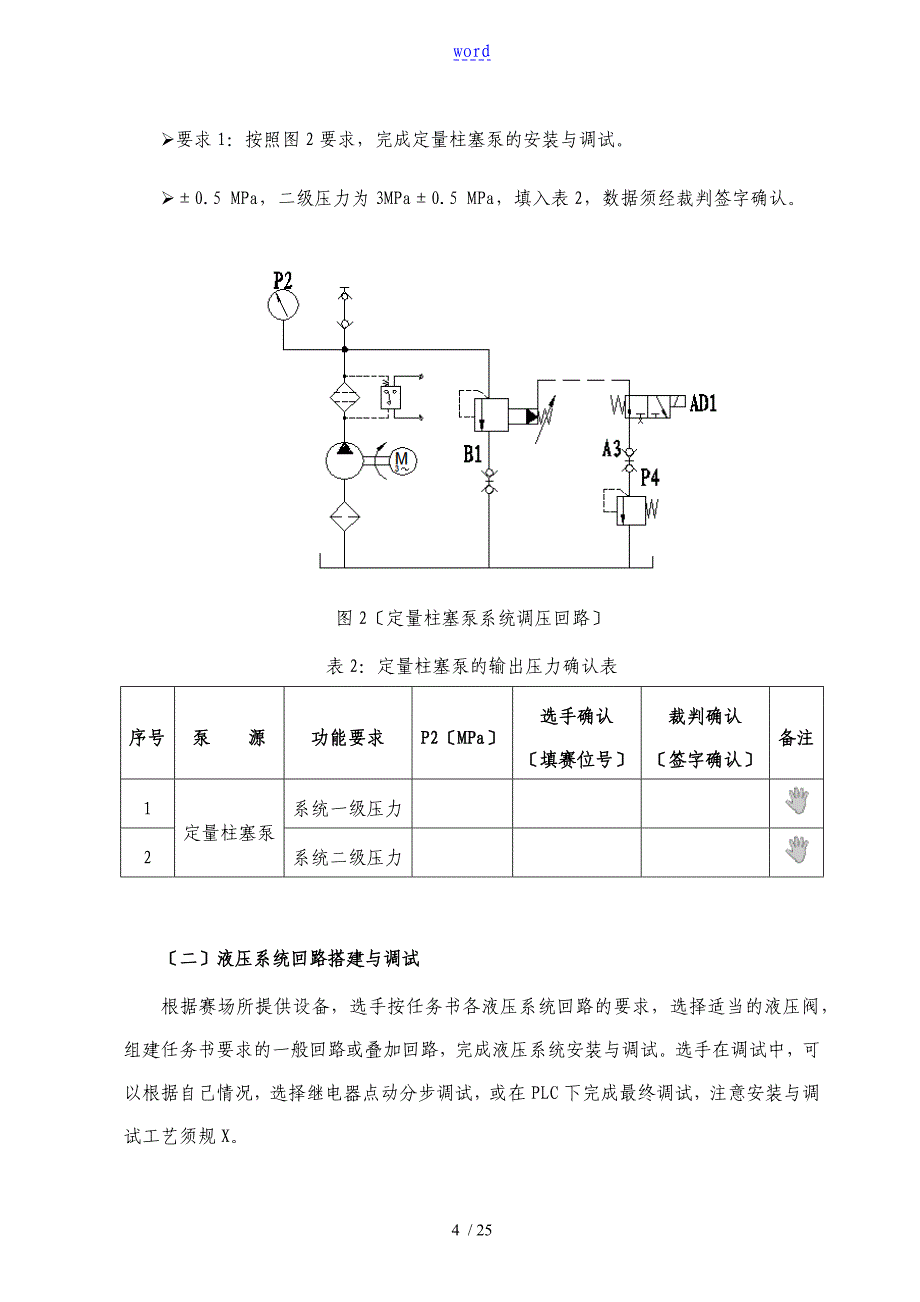 2017液压气动系统装调与维护赛卷样题(工作任务书)_第4页