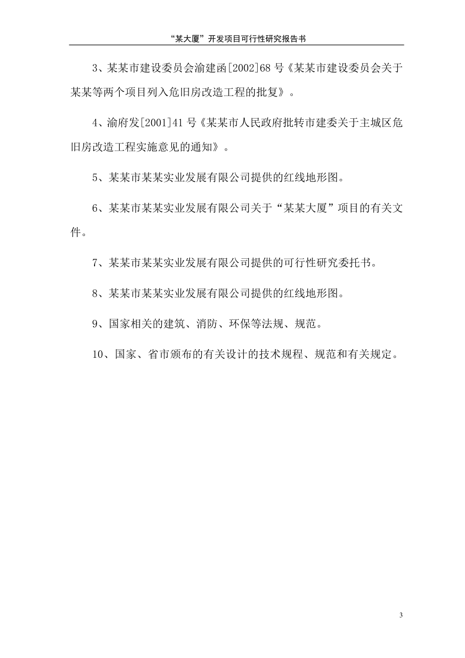 大厦开发项目可行性分析报告.doc_第4页