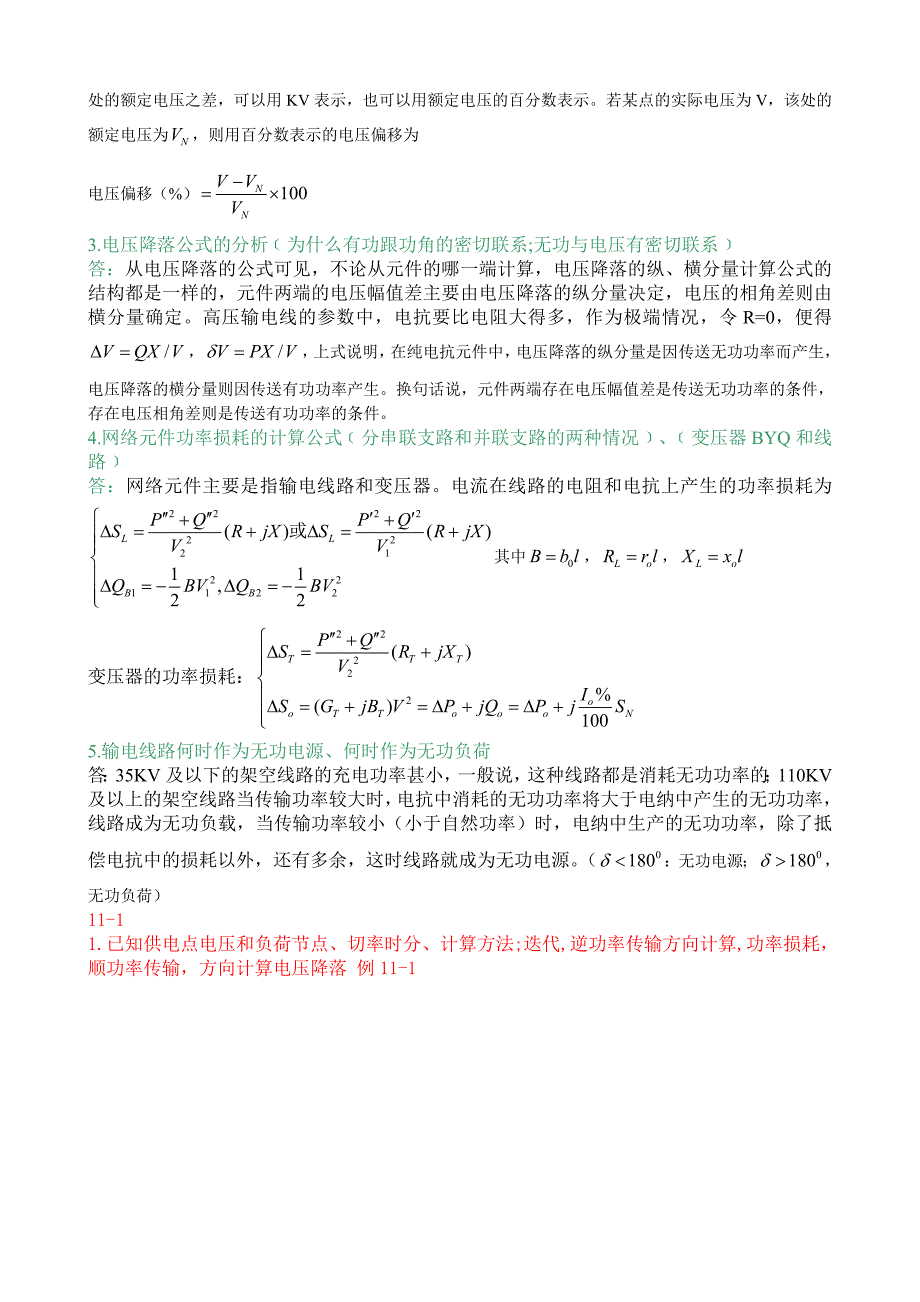 电力系统分析复习题包括答案_第3页