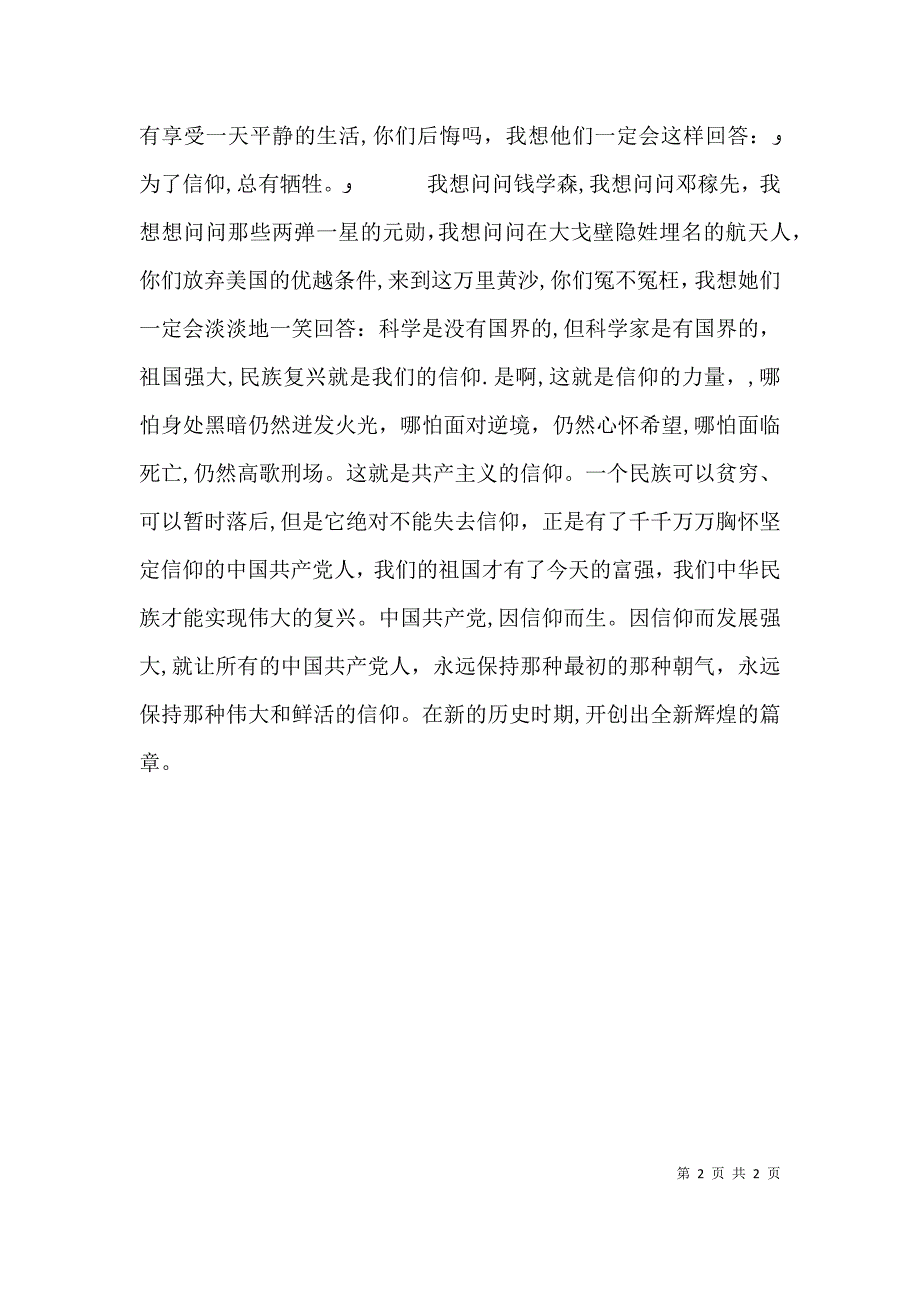 信仰的力量演讲稿_第2页