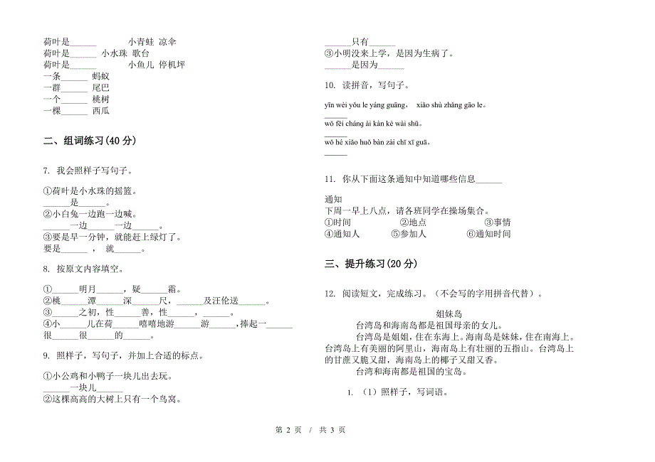 一年级下学期小学语文期末真题模拟试卷TP3.docx_第2页