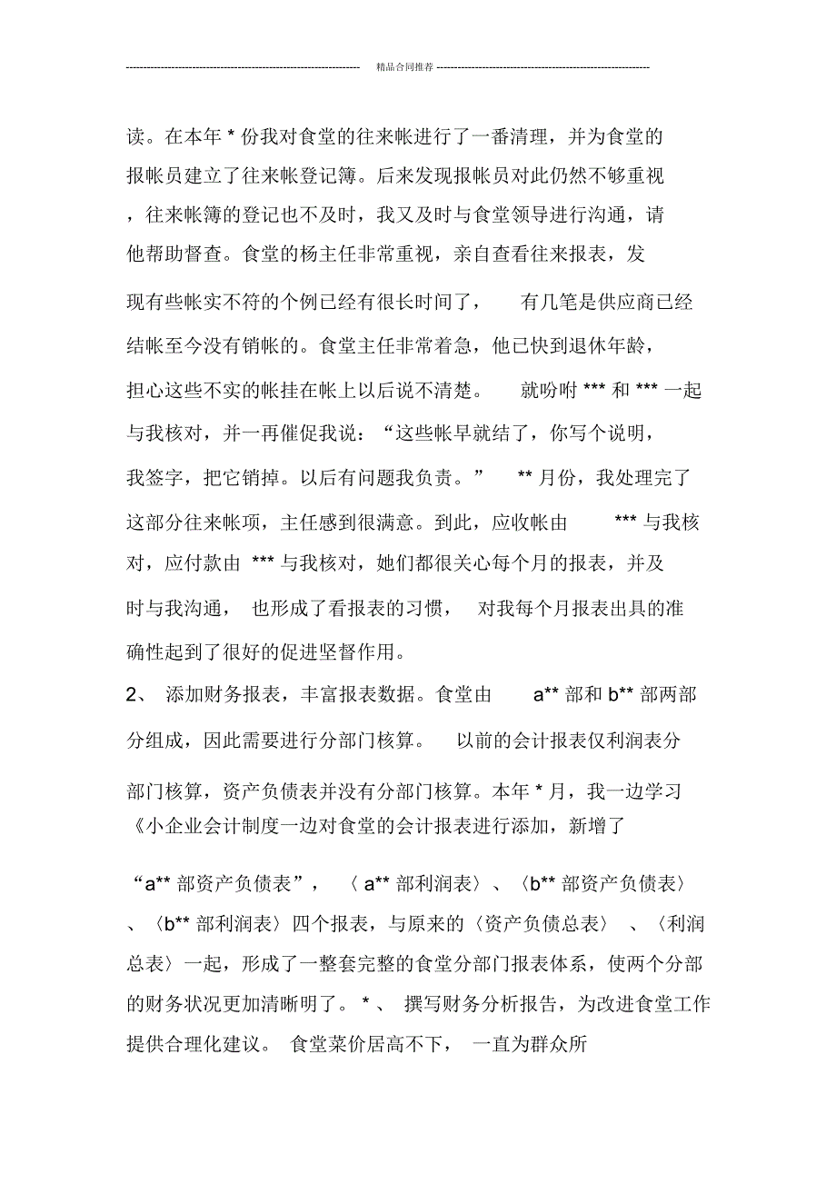 会计核算工作总结2篇_第2页