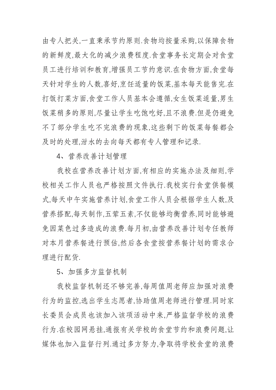 学校食堂厉行节约反对浪费的自查自纠报告_第2页