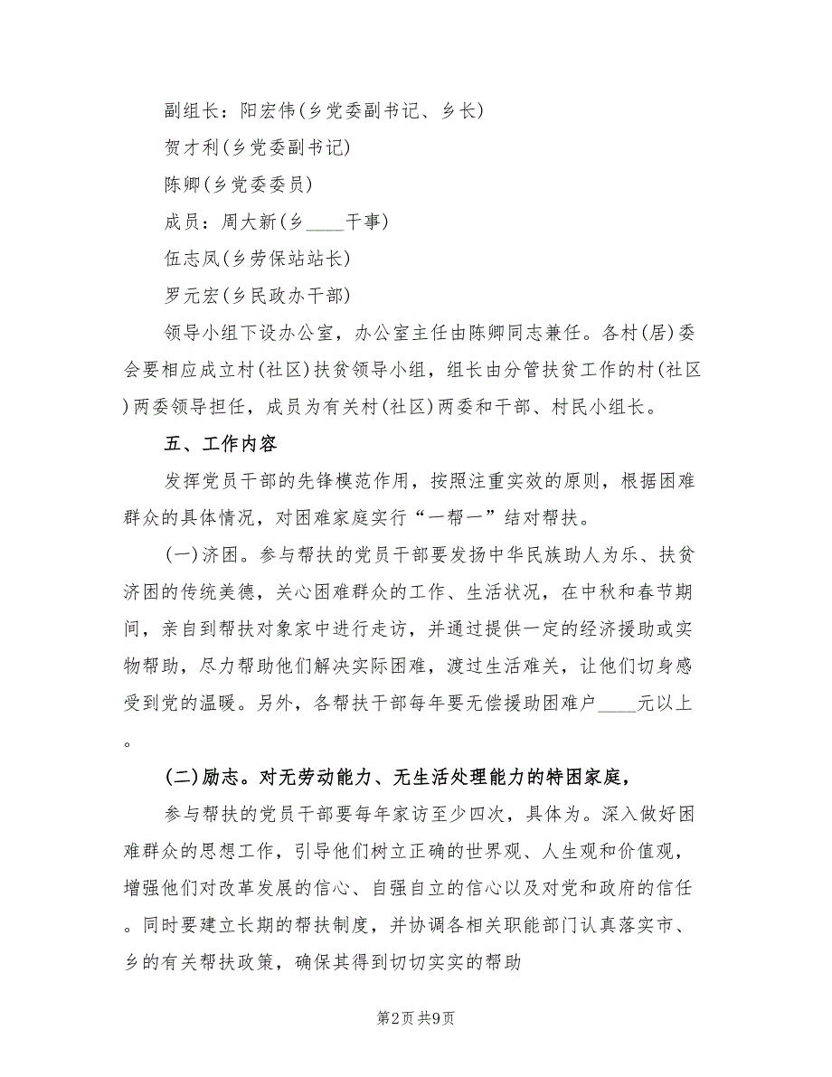 秋季海通证券结对帮扶捐赠仪式方案模板（四篇）.doc_第2页