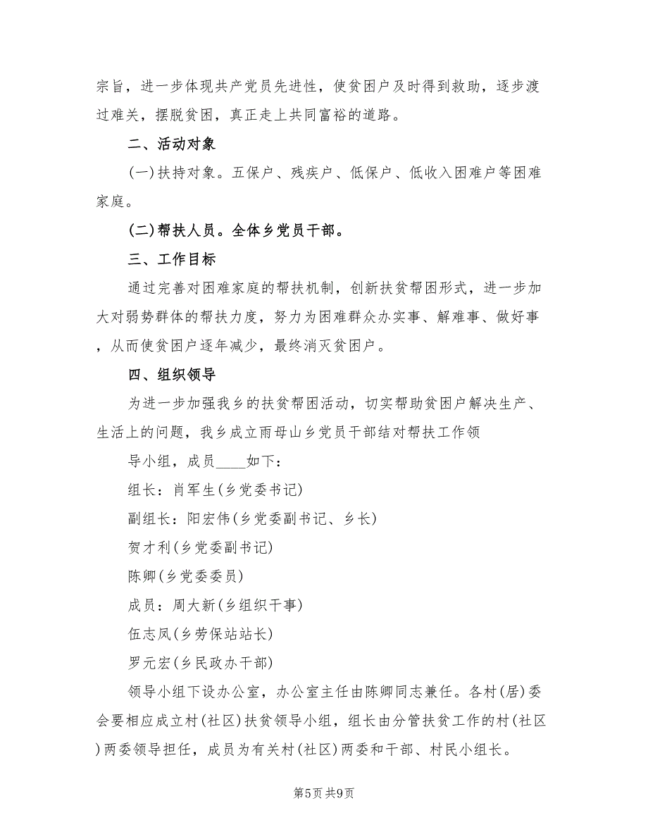 秋季海通证券结对帮扶捐赠仪式方案模板（四篇）.doc_第5页