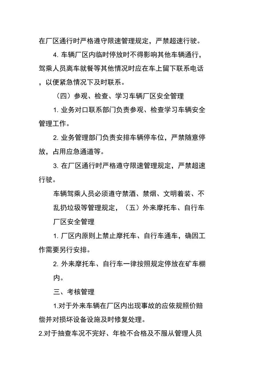 外来车辆安全管理规定_第3页