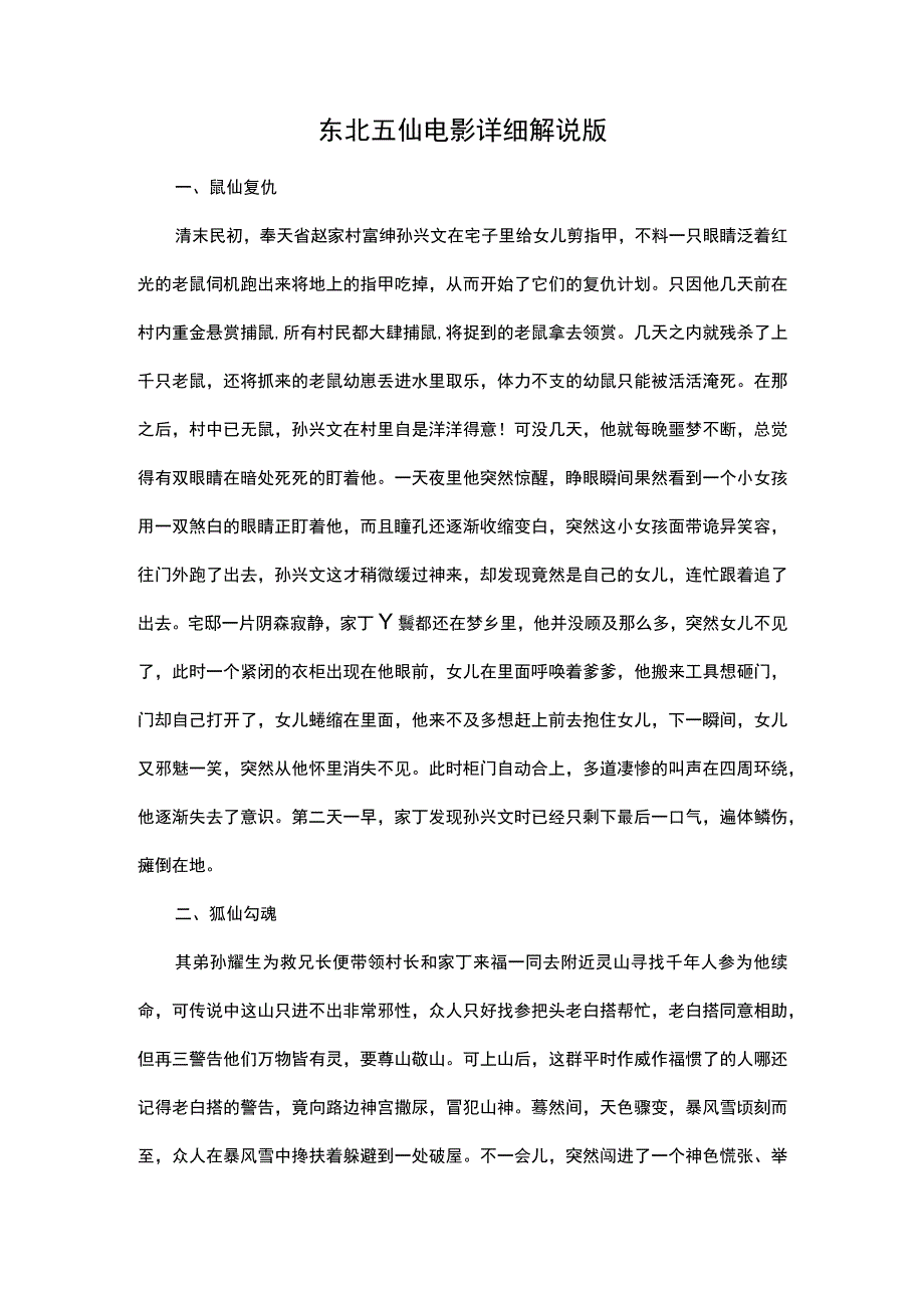 东北五仙电影详细解说_第1页