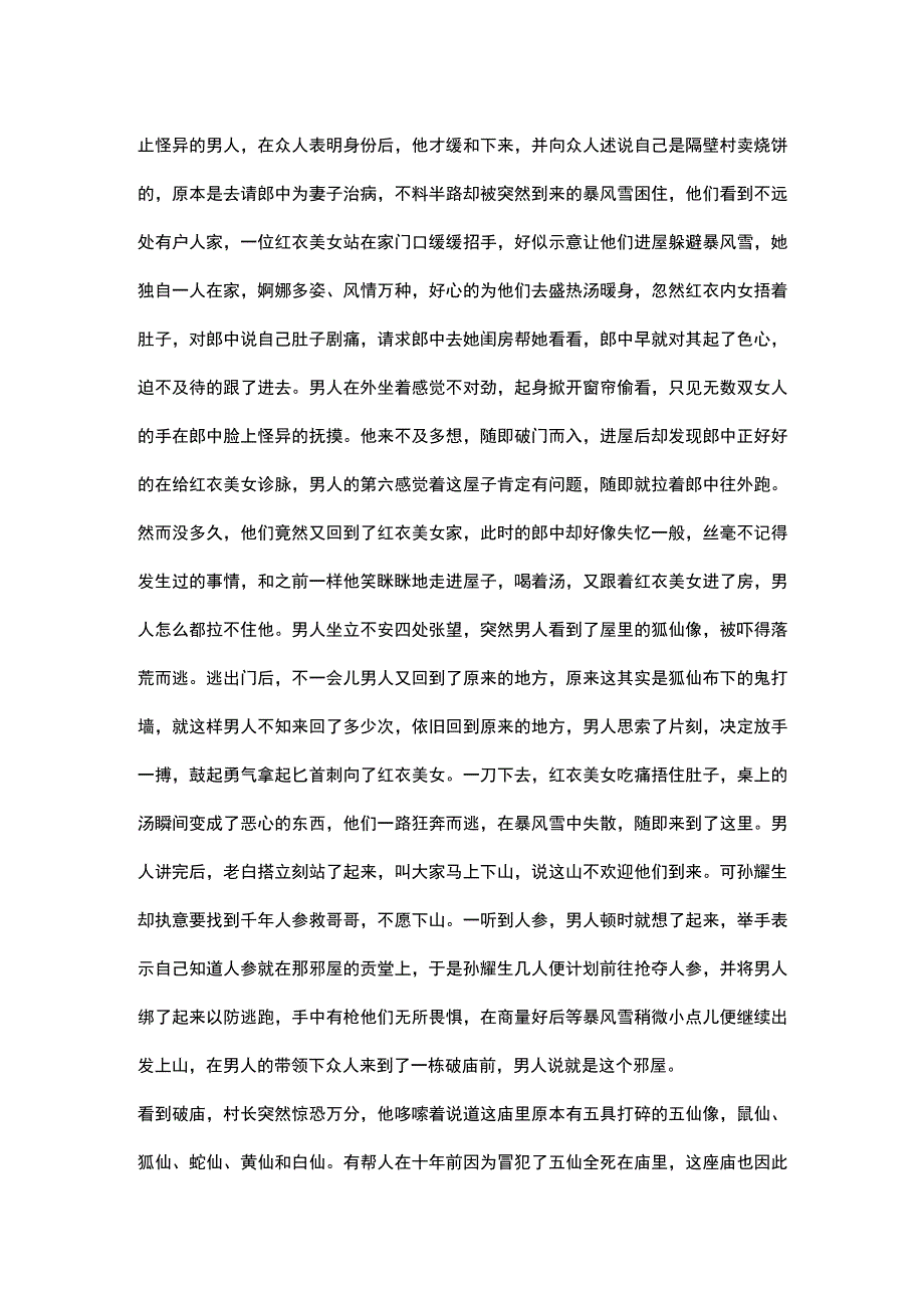 东北五仙电影详细解说_第2页