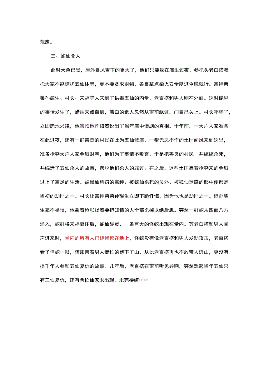 东北五仙电影详细解说_第3页