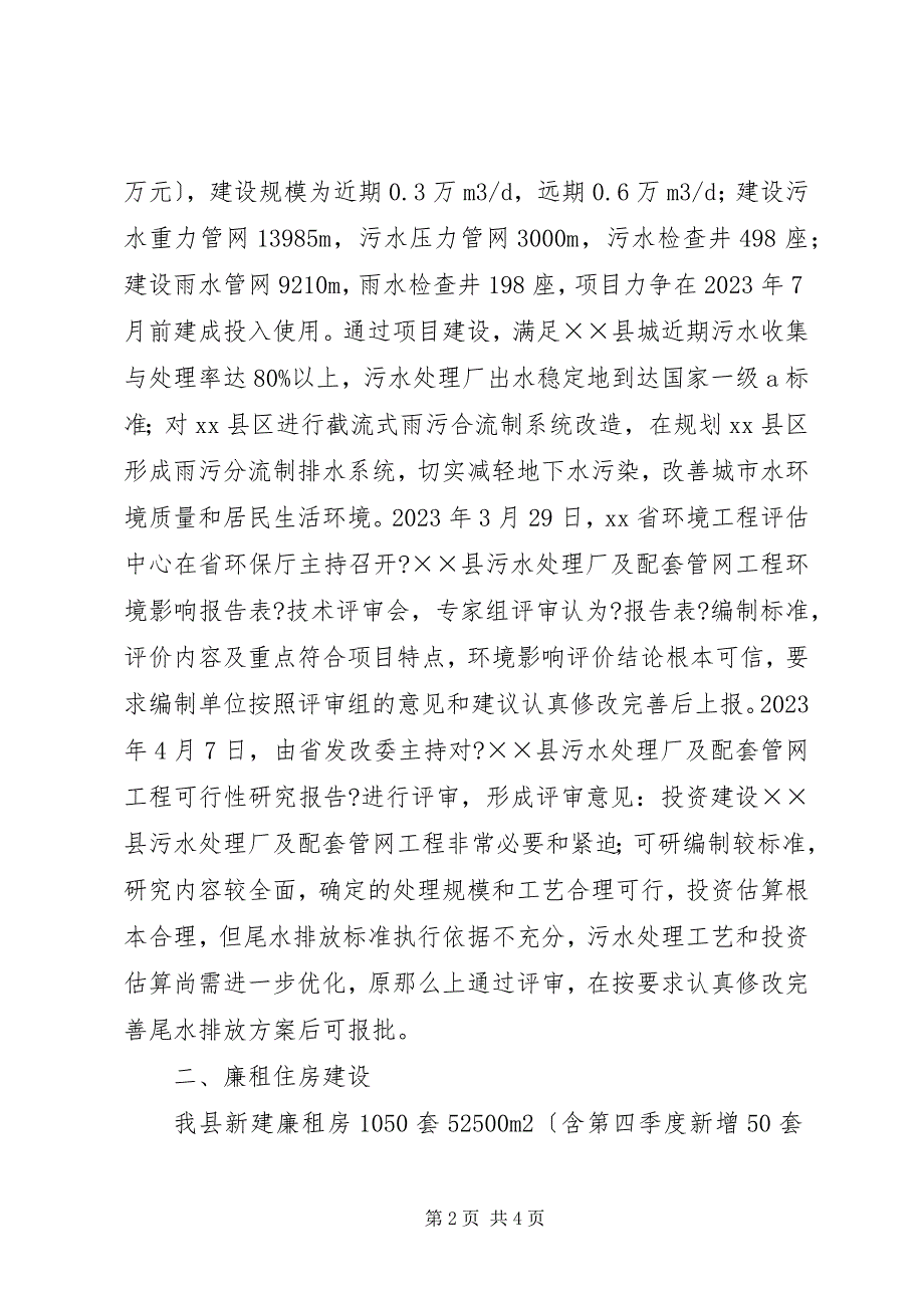 2023年两污工程和廉租房建设情况汇报.docx_第2页