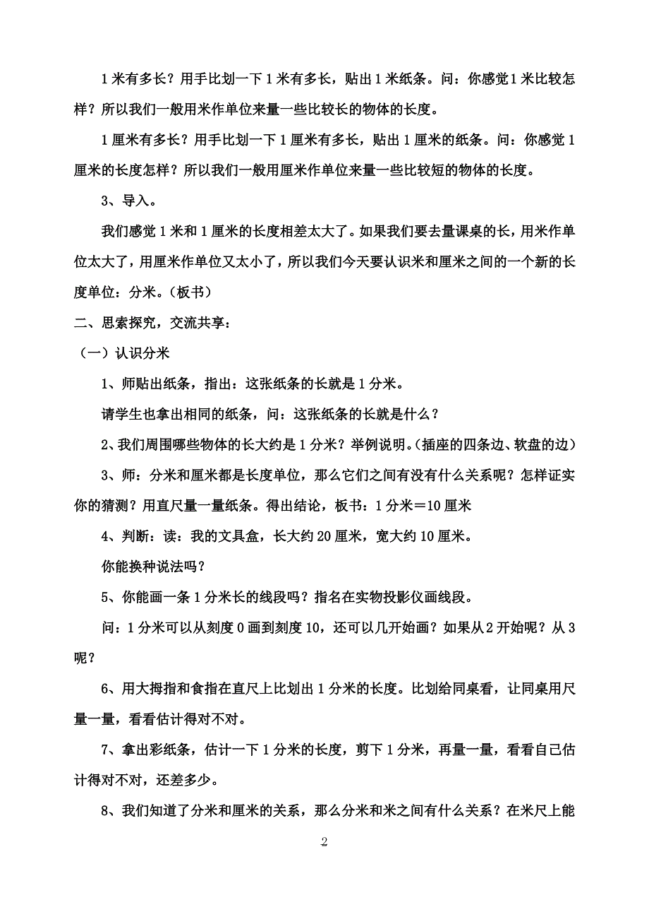 2017最新苏教版二年级数学下册全册教案_第2页