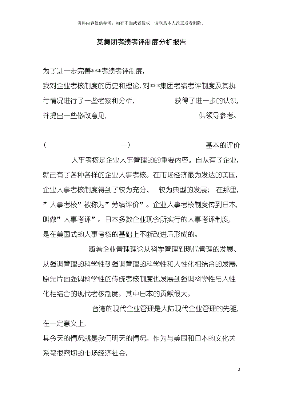 集团绩效考核制度分析报告模板.doc_第2页