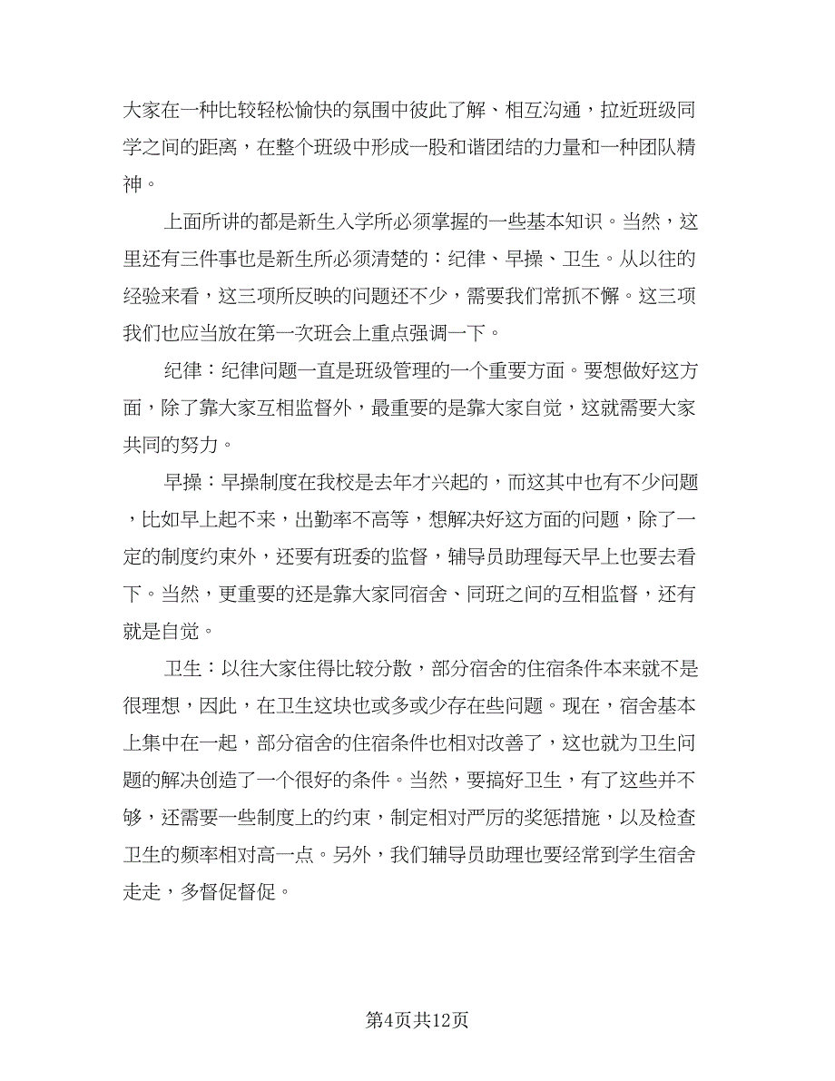 辅导员助理工作计划模板（四篇）.doc_第4页