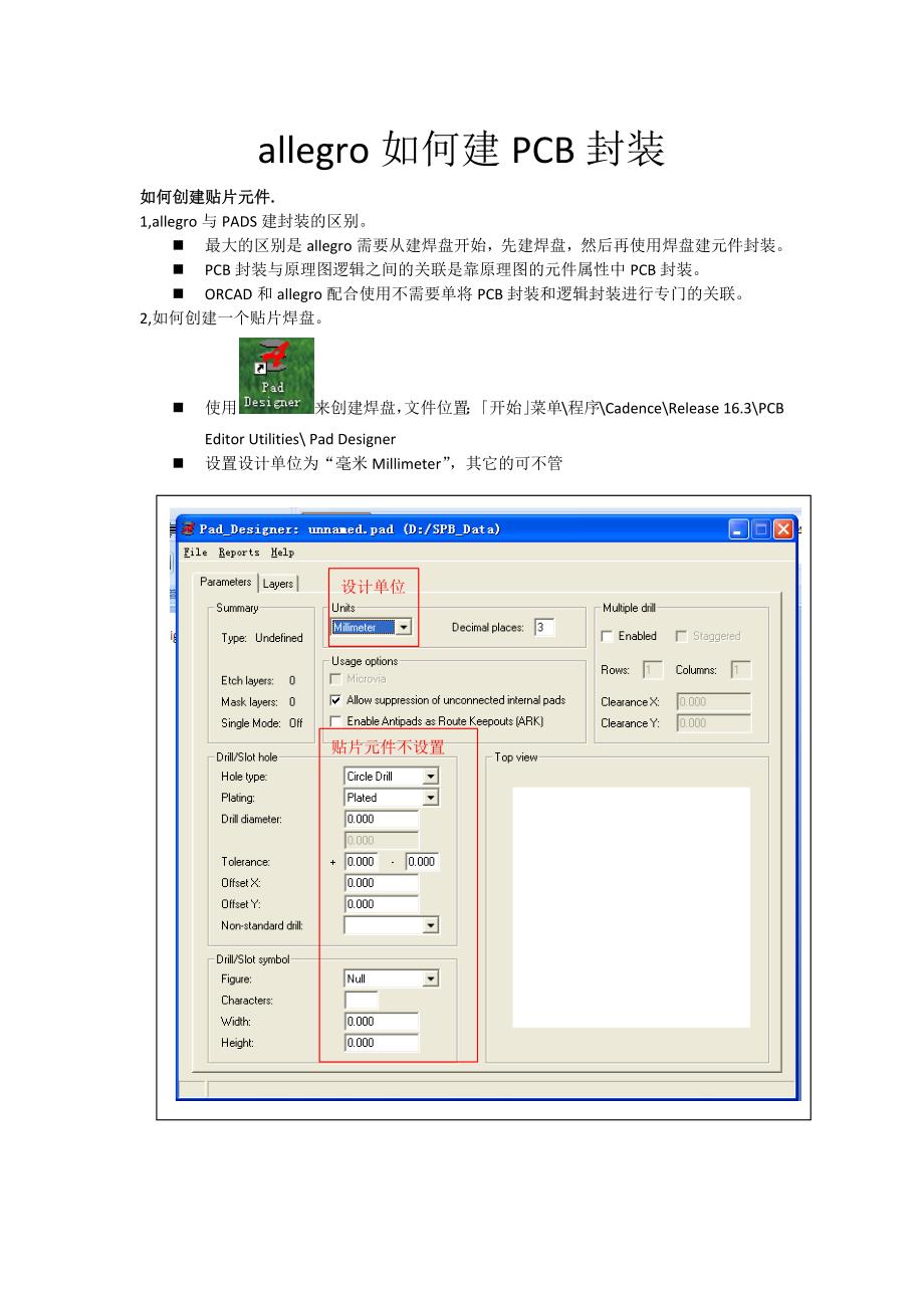 allegro如何建PCB封装.docx_第1页