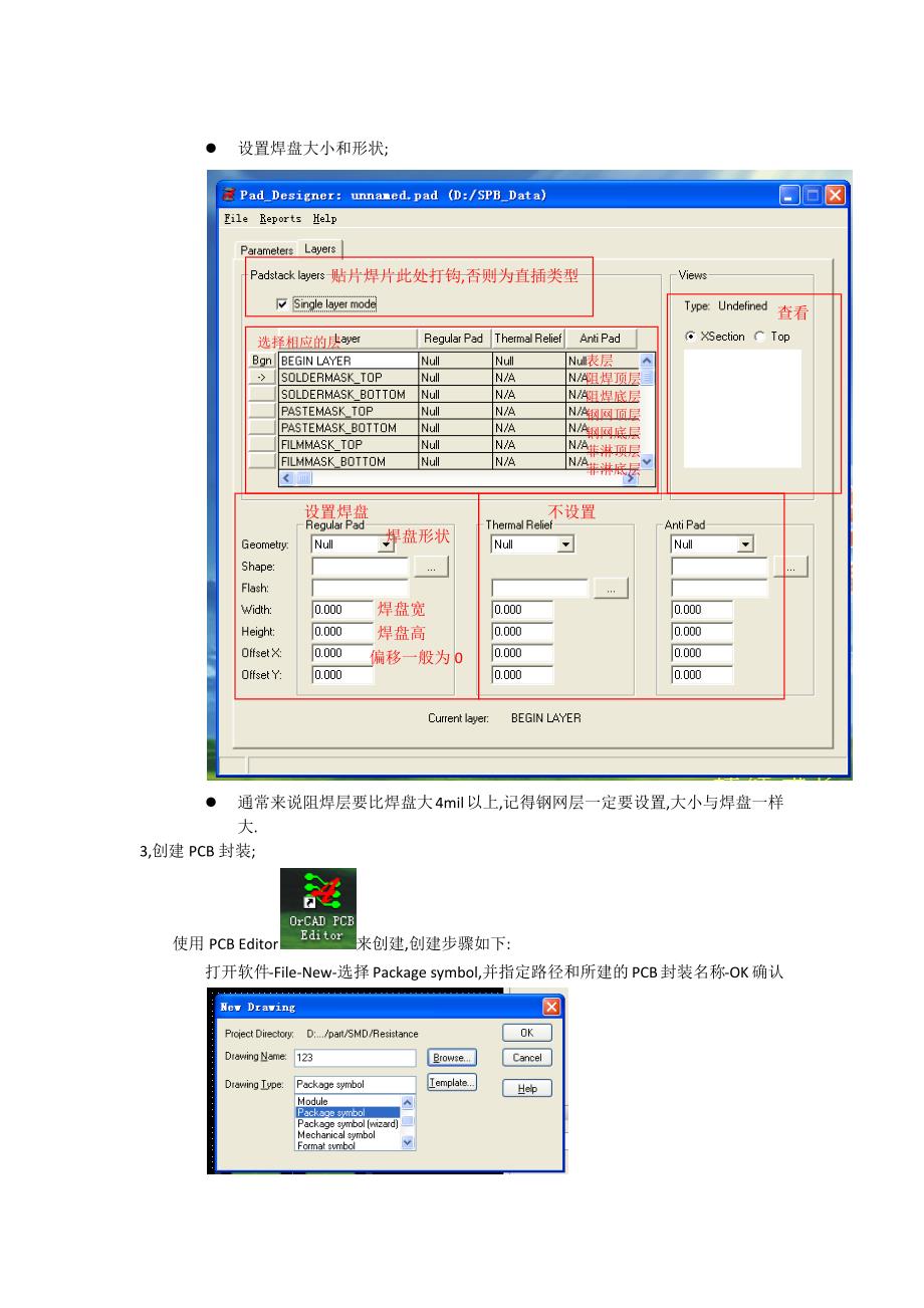 allegro如何建PCB封装.docx_第2页