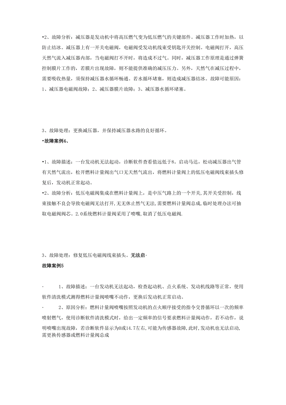 潍柴LNG常见故障案例汇总_第3页