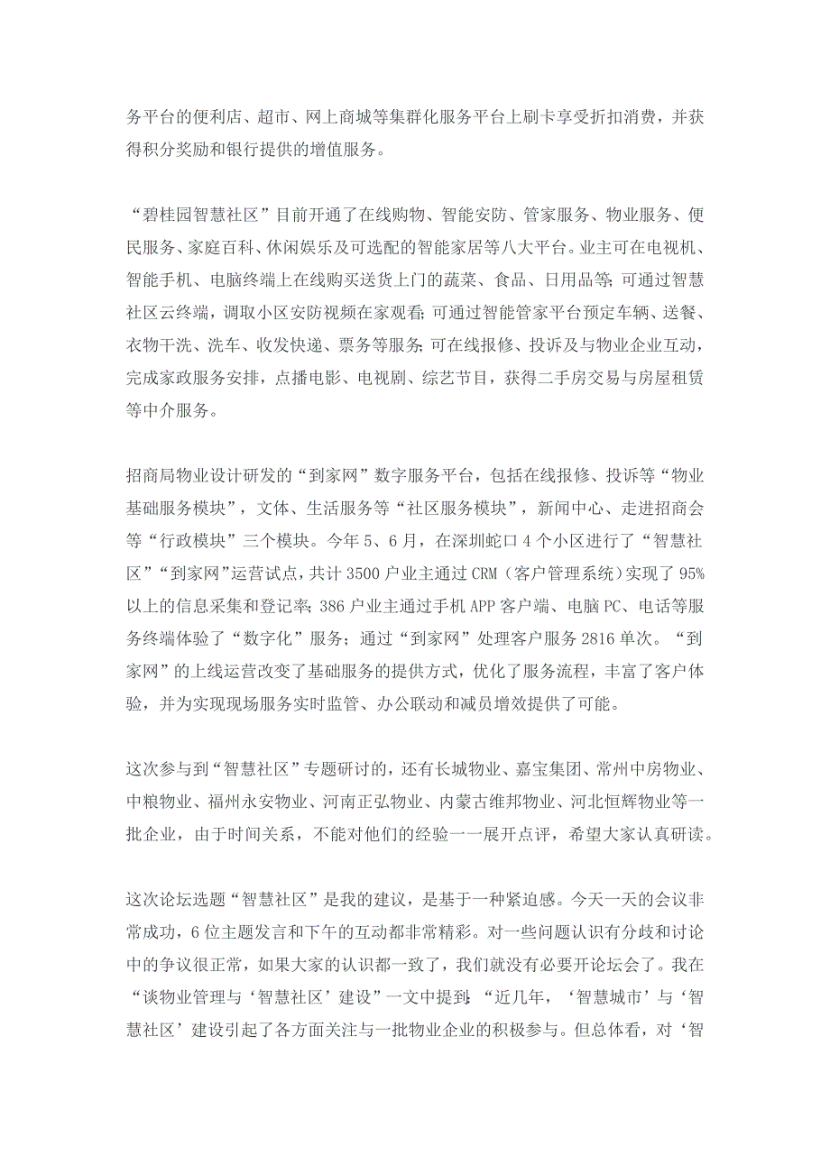 谢家瑾谈物业管理智慧社区的建设_第3页