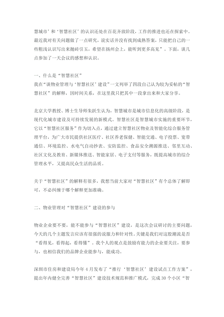 谢家瑾谈物业管理智慧社区的建设_第4页