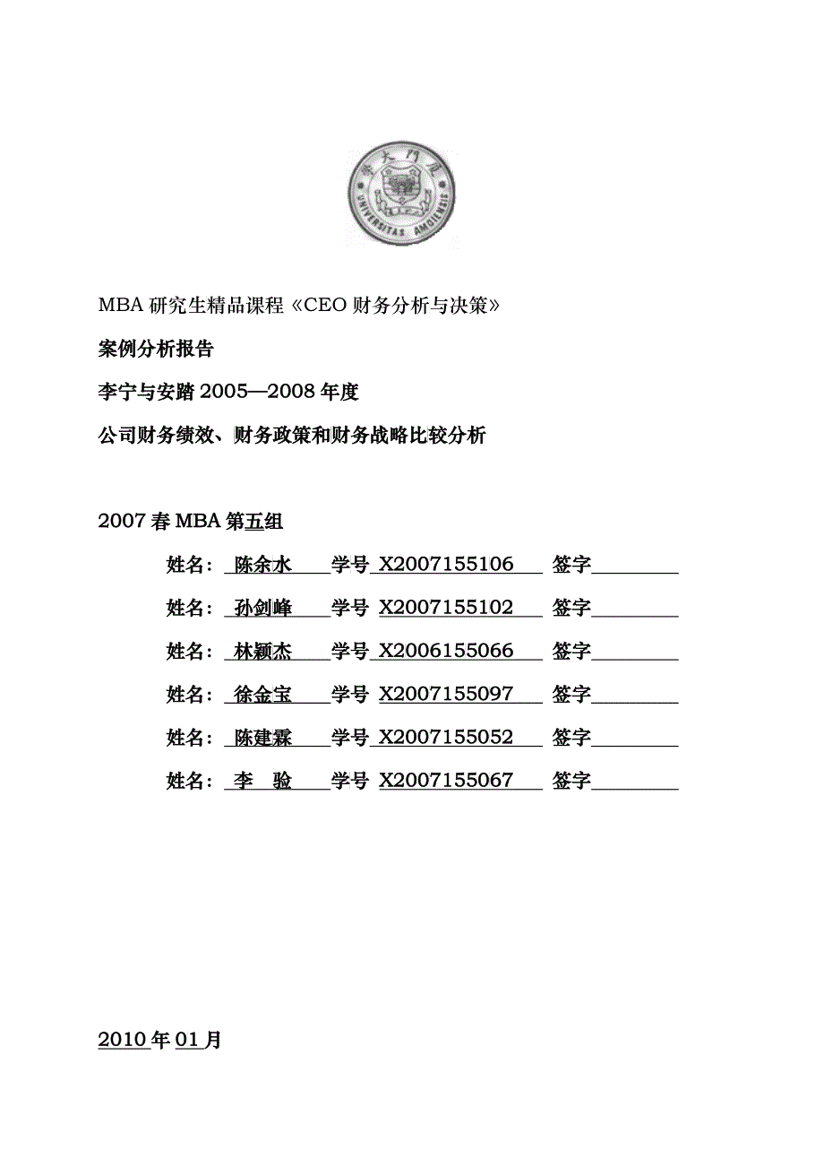 财务分析与决策案例报告_第1页