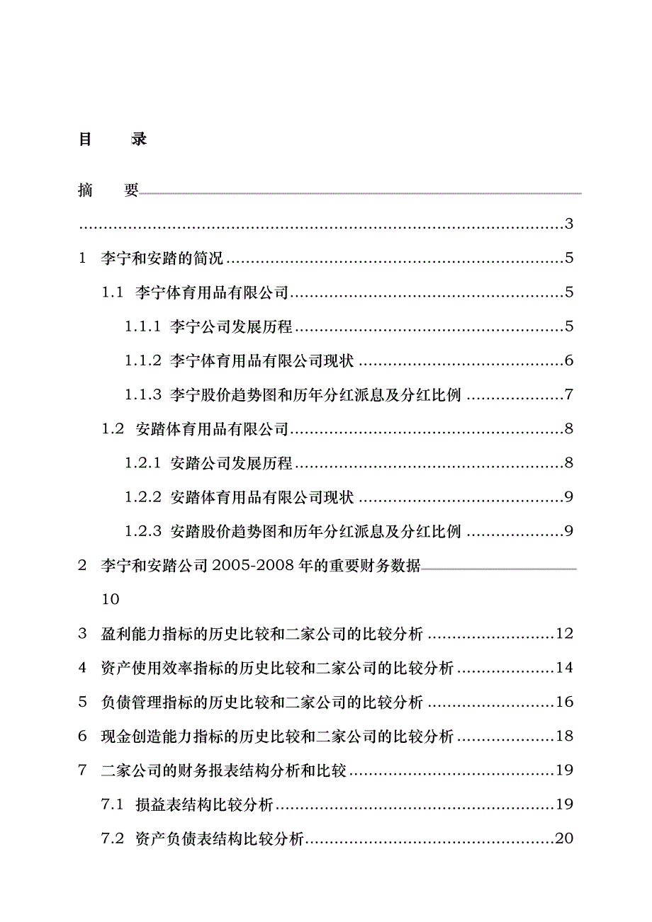 财务分析与决策案例报告_第2页