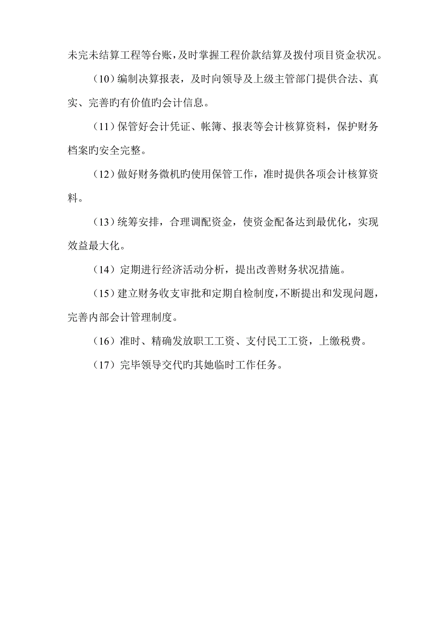 公司专项项目部各岗位基本职责概述_第4页