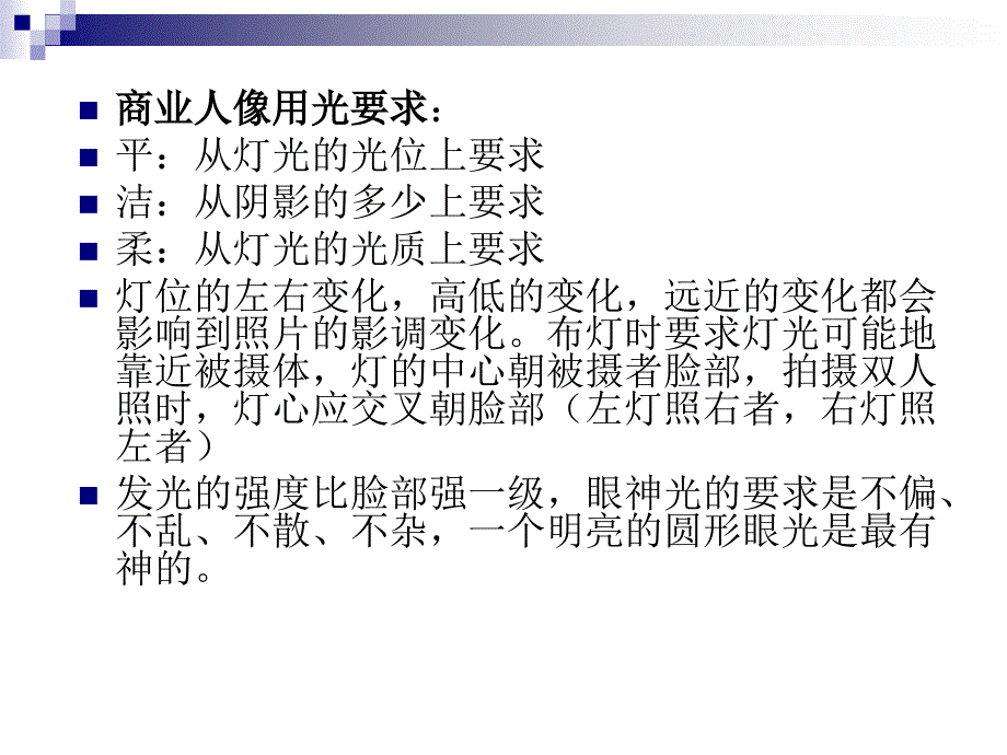 摄影培训课件：商业人像数码摄影布光技巧_第2页