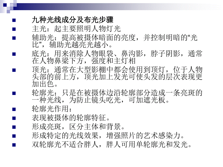 摄影培训课件：商业人像数码摄影布光技巧_第3页