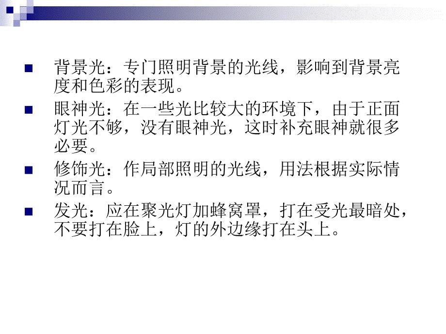 摄影培训课件：商业人像数码摄影布光技巧_第4页